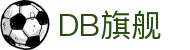 DB旗舰·(中国区)官方网站